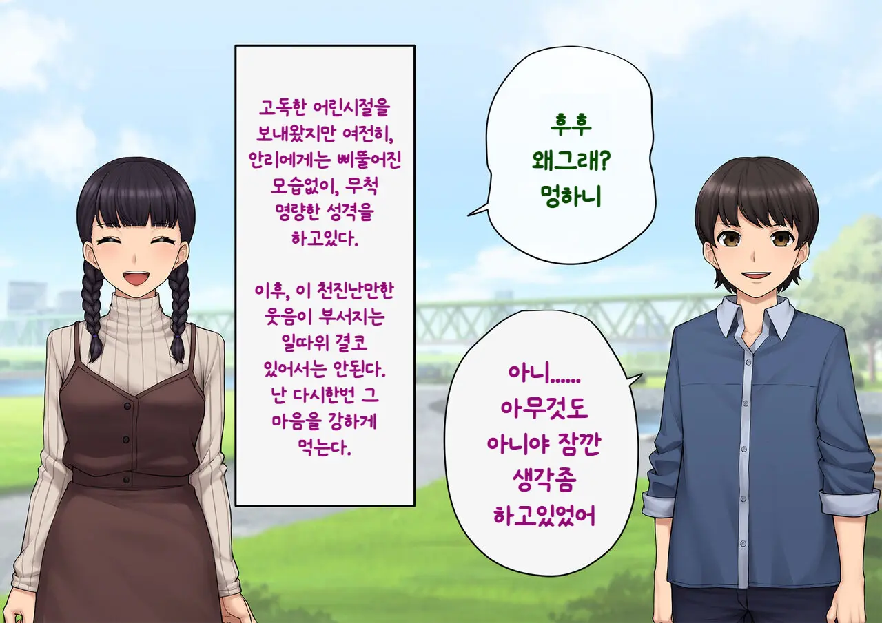 Tomo Ochi ~Saiai No Kanojo Wo Netorareta Ore Ga Issho Ni Mesu Ochi Saserareta Hanashi~ | 토모오치 ~사랑하는 여자친구를 빼앗긴 내가 같이 암컷 타락한 이야기~